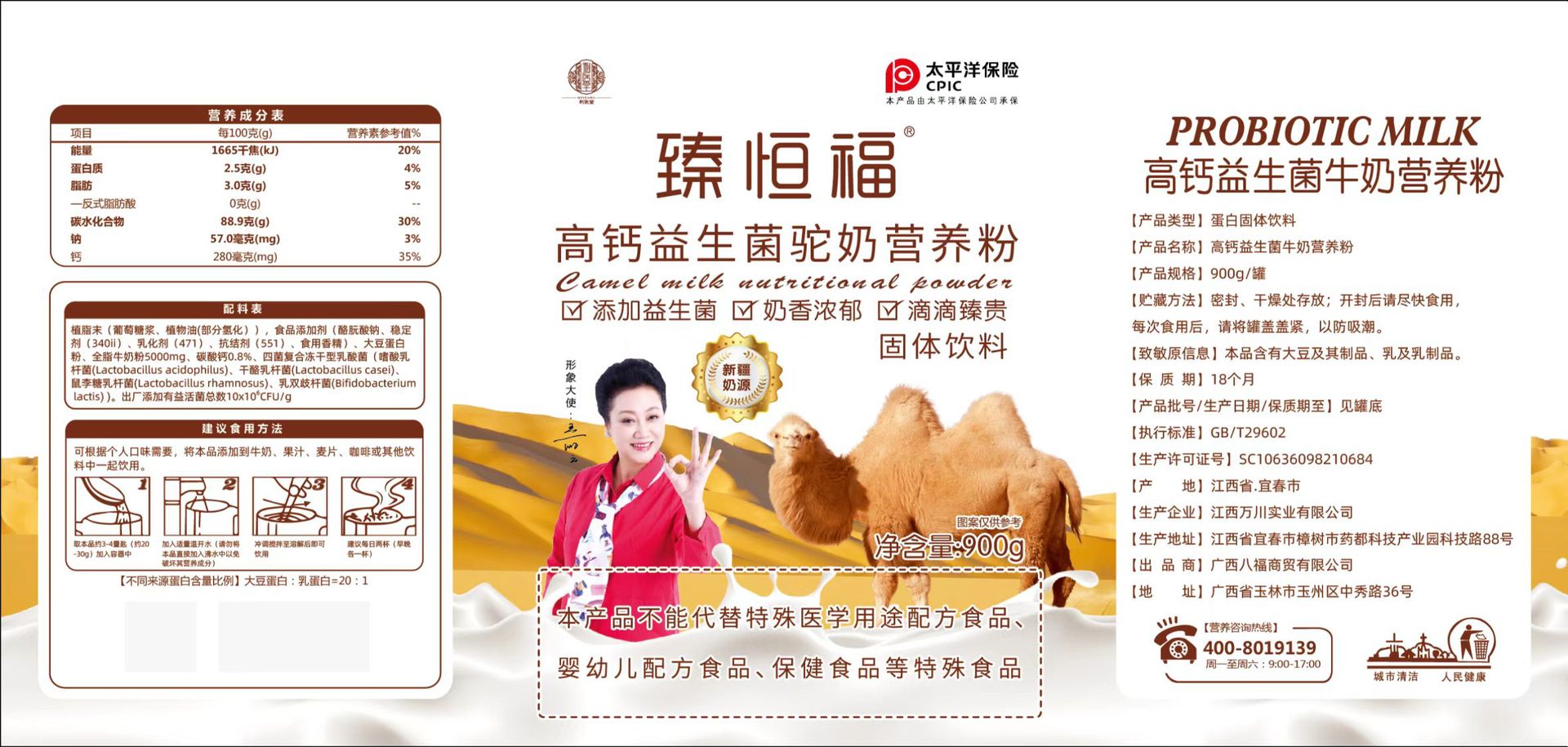 驼奶展开图900克