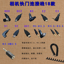 优光快门连接线遥控器遥控线同步线DC0 DC2 N3 E3 S1 S2