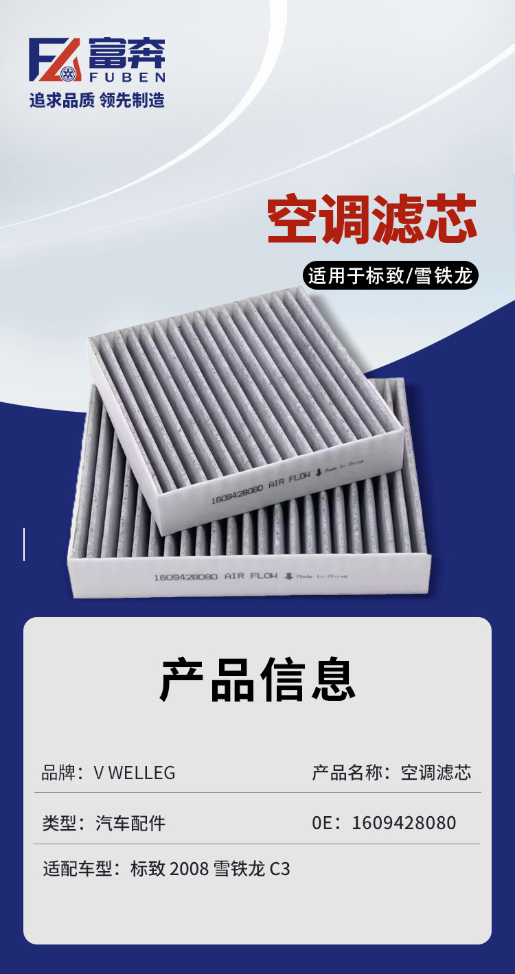 1609428080 suitable for Citroen Peugeot 2008 air conditioning filter element air filter