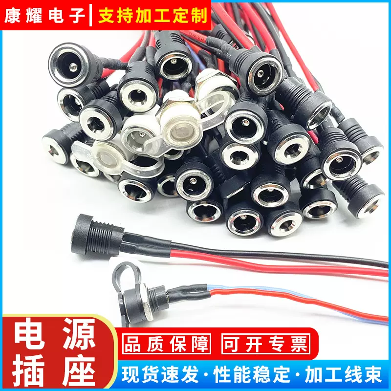 DC022B电源插座焊线 焊锡式带线DC022b电源母座 5521/5525DC母座