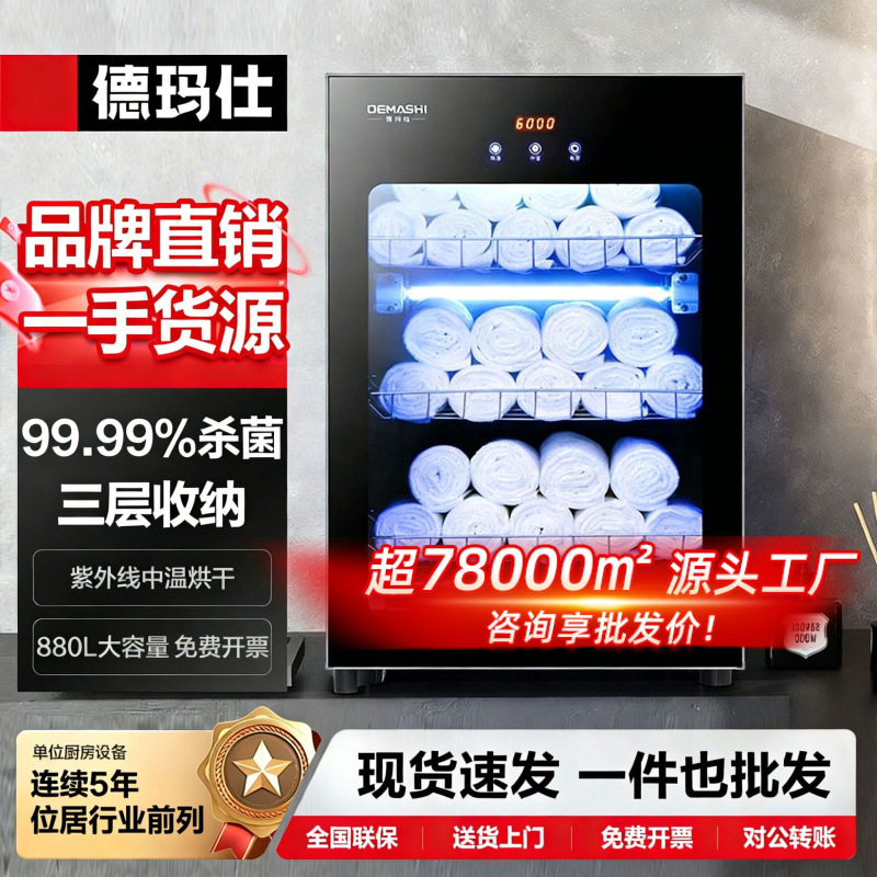 Demax Towel Disinfection Cabinet with Ultraviolet Heat Air Circulation for Sterilization and Cleaning, Specially Designed for Hotel Rooms, Sterile Selection