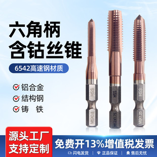 Hand electric drill cobalt-containing tap tap Daquan hexagonal shank machine with apex straight groove electric drill m3m4m5m6 manufacturers