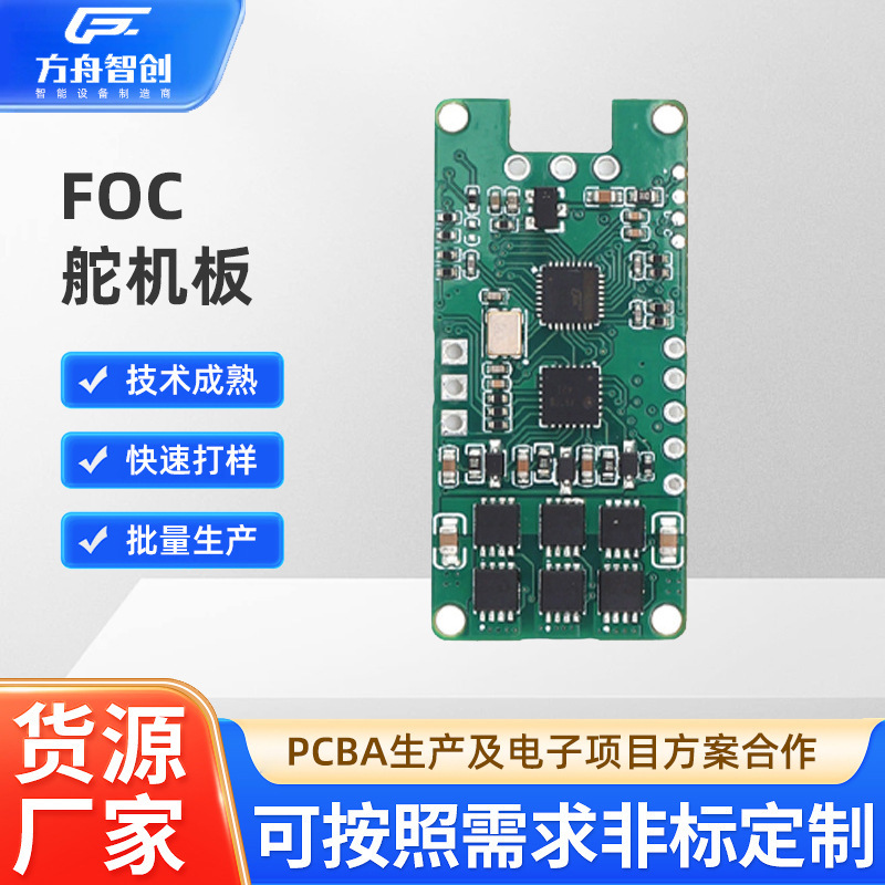 Foc Servo Control Board Pcba Driver Solution Development, Servo Drive Control Board, Servo Board Prototyping Available Upon Request Foc Servo Control Board Pcba Driver Solution Development, Servo Drive Control Board, Servo Board Prototyping Available Upon Request