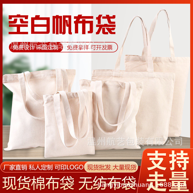 现货创意空白帆布袋可印logo单肩帆布包广告购物手提袋收纳棉布袋