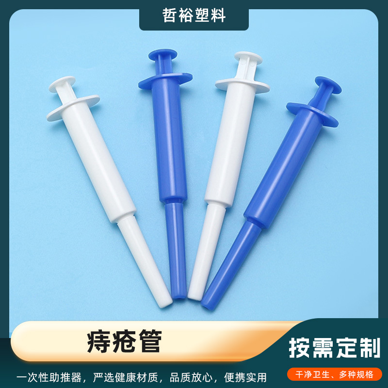 5g/5ml痔疮管（短头）一次性上药器 凝胶推进器推注器