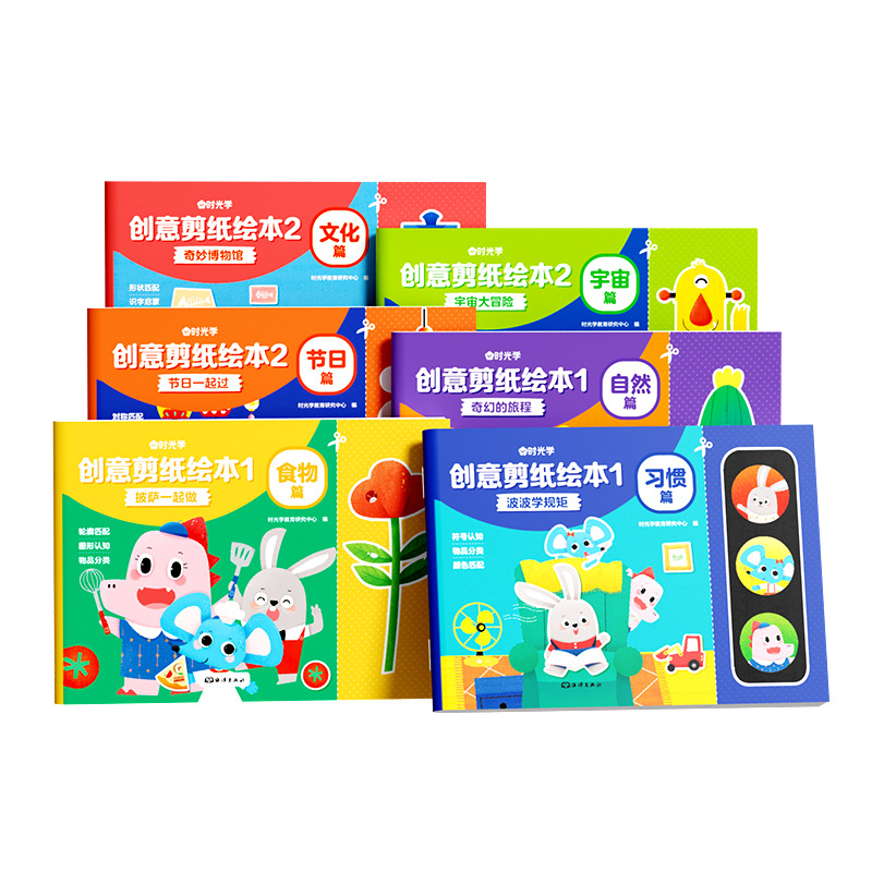 Time learning children's creative paper-cut picture book handmade kindergarten diy clip art suit 3-6 years old baby books