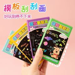 箱入りテンプレートスクラッチペイント両面落書きブック子供の手作り DIY スクラッチペイント紙知育玩具スクラッチペイントブック絵画