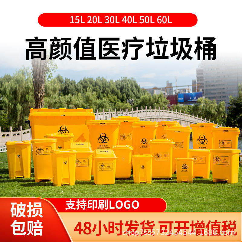 江西防疫医疗垃圾桶黄色脚踏加厚户外垃圾桶医院用废物桶带盖