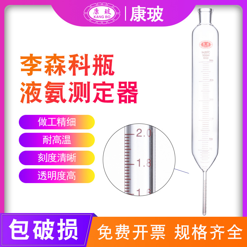 李森科瓶液氨浓度纯度测定器合成氨标准承受器GB536合成氨标准
