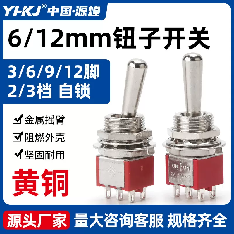 12mm钮子开关MTS-102摇臂开关103/202/203红色3脚2档6脚3档3A250V