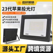 跨境新款投光灯led小苹果投光灯20w50w超薄超亮泛光灯户外防水灯