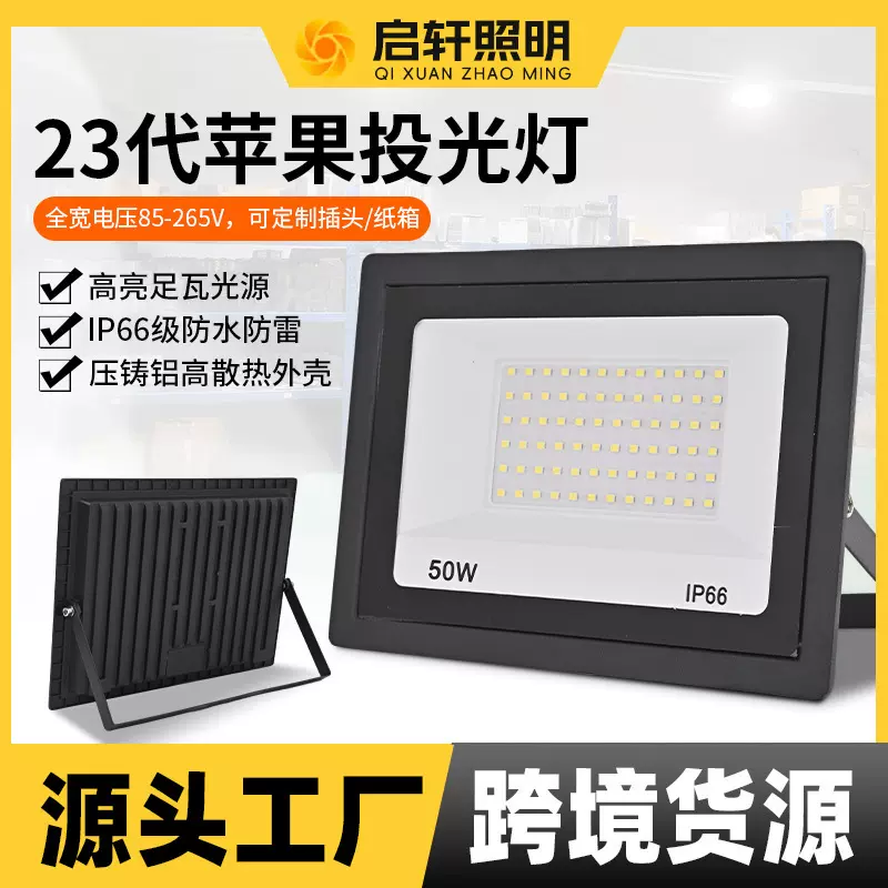 跨境新款投光灯led小苹果投光灯20w50w超薄超亮泛光灯户外防水灯