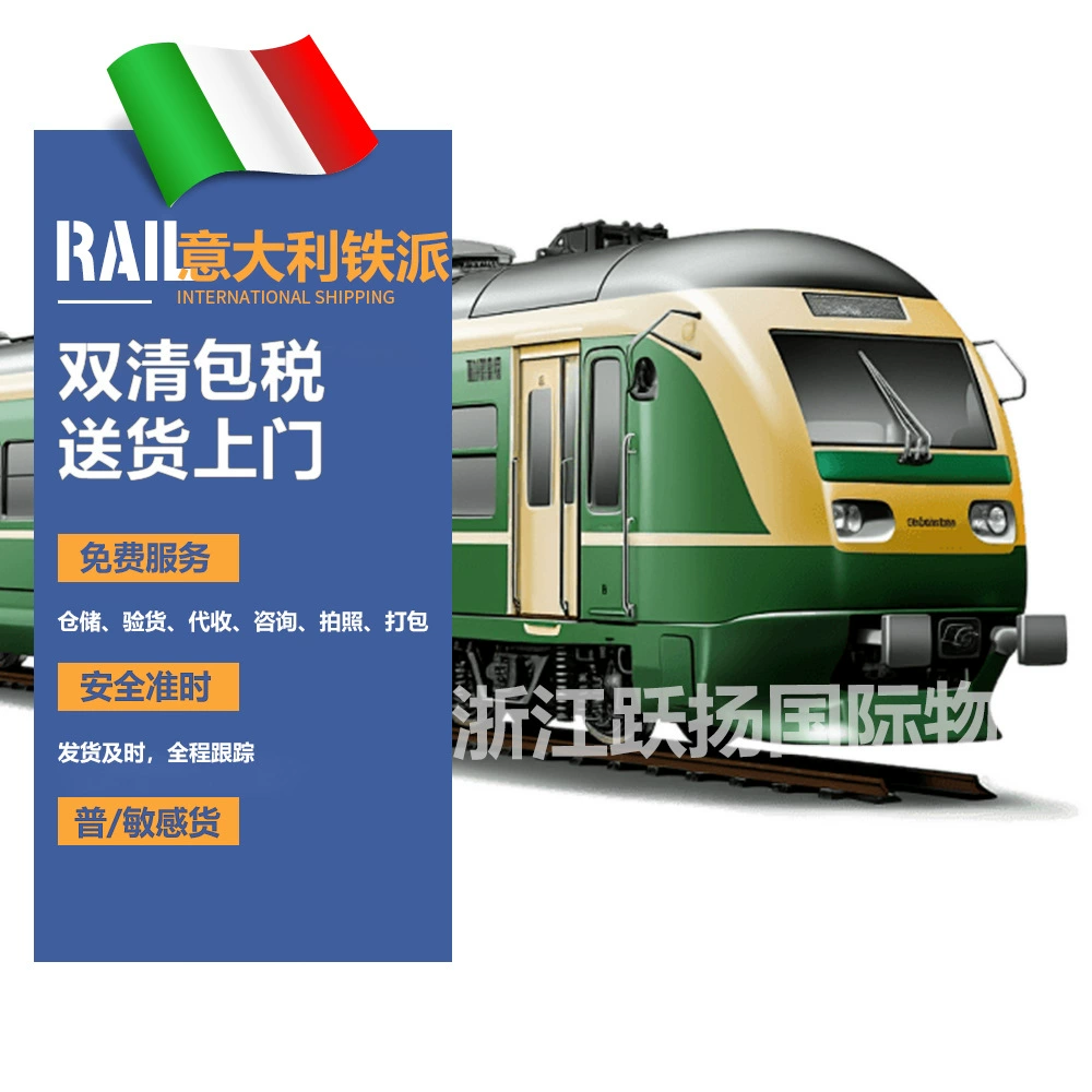 15 лет экспедиторской итальянской специальной линии Китайско-европейской железной дороги