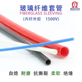 绝缘套管;绝缘垫片;护套软管