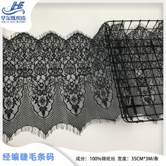 直銷批發35cm寬睫毛蕾絲花邊婚紗禮服花邊 單邊睫毛蕾絲花邊