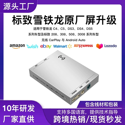 Suitable for Peugeot Citroen Wireless Carplay Interconnection Android Auto Smart Car Navigation Cross-Border