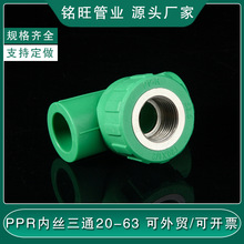 厂家供应  PPR管件 20-32内丝三通 ppr热熔水暖管件 ppr管件绿色