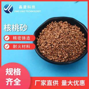 Walnut sand polishing sewage filter abrasive metal polishing olive grain grinding glasses polishing walnut shell