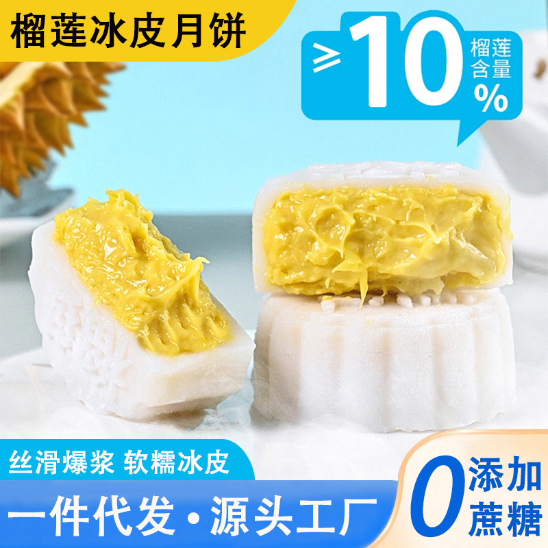 Durian Snow Skin Mooncake Snow Skin Explosive Sandwich Golden Autumn Mooncake Mid-Autumn Festival Casual Snacks 0 Sucrose Pastry Breakfast
