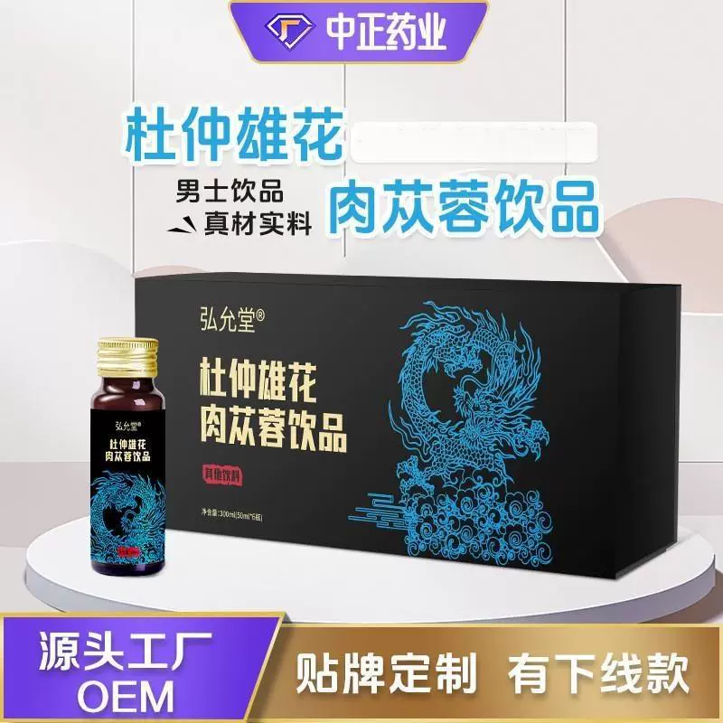 贴牌爆款男性滋补饮品杜仲雄花荒漠肉苁蓉男士精肾成人养生口服液