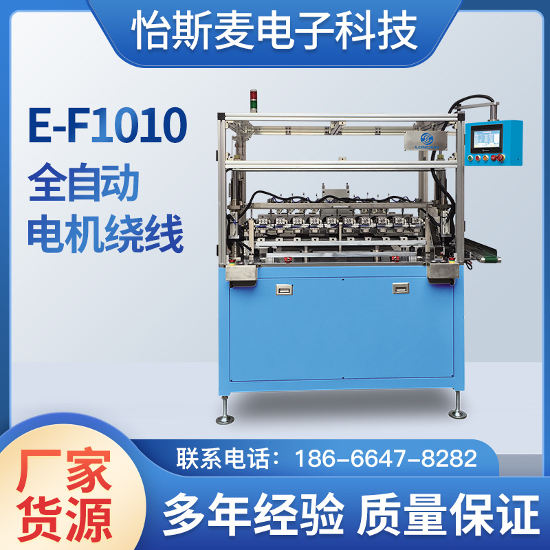 自动电机绕线机E-F1010精准触屏自动化系列高速多轴绕线电机设备