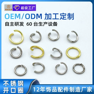 厂家定制不锈钢开口圈批发diy饰品挂件闭口圈钥匙扣连接环批发