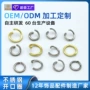 定制连接环不锈钢开口圈
