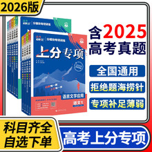 2026正版高考必刷题上分专项专题版新高考专题突破分题型强化训练