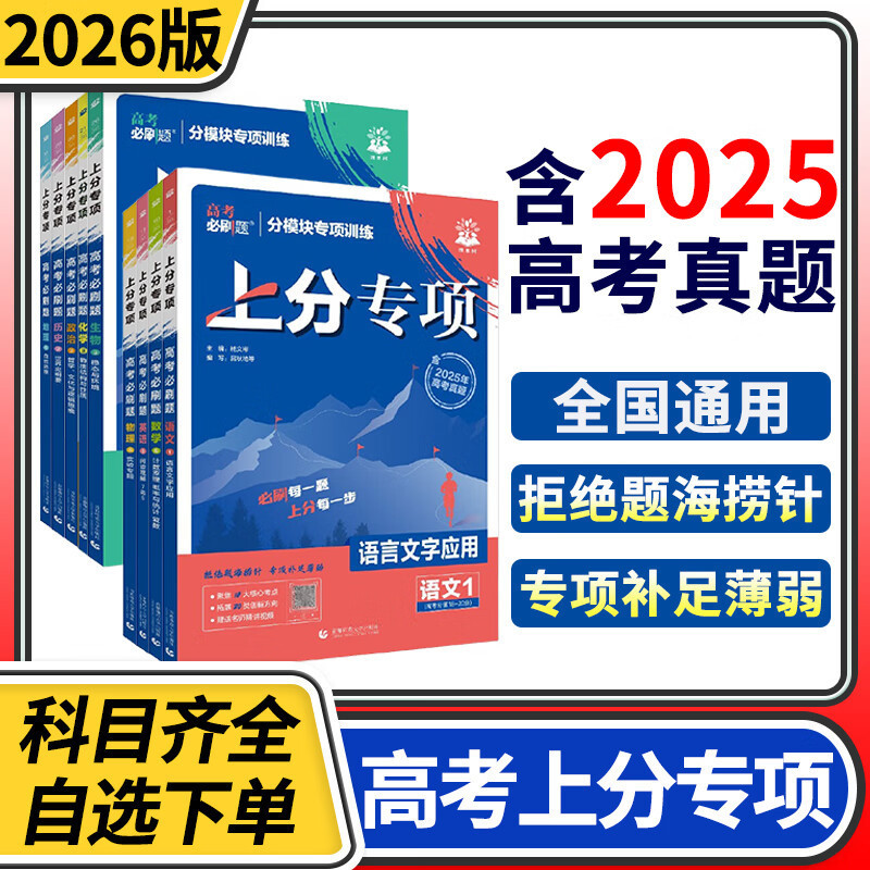 2026 Official College Entrance Exam Must-Practice Questions for Score Improvement Special Edition New College Entrance Exam Special Topics Score-Breaking Question Types Intensive Training