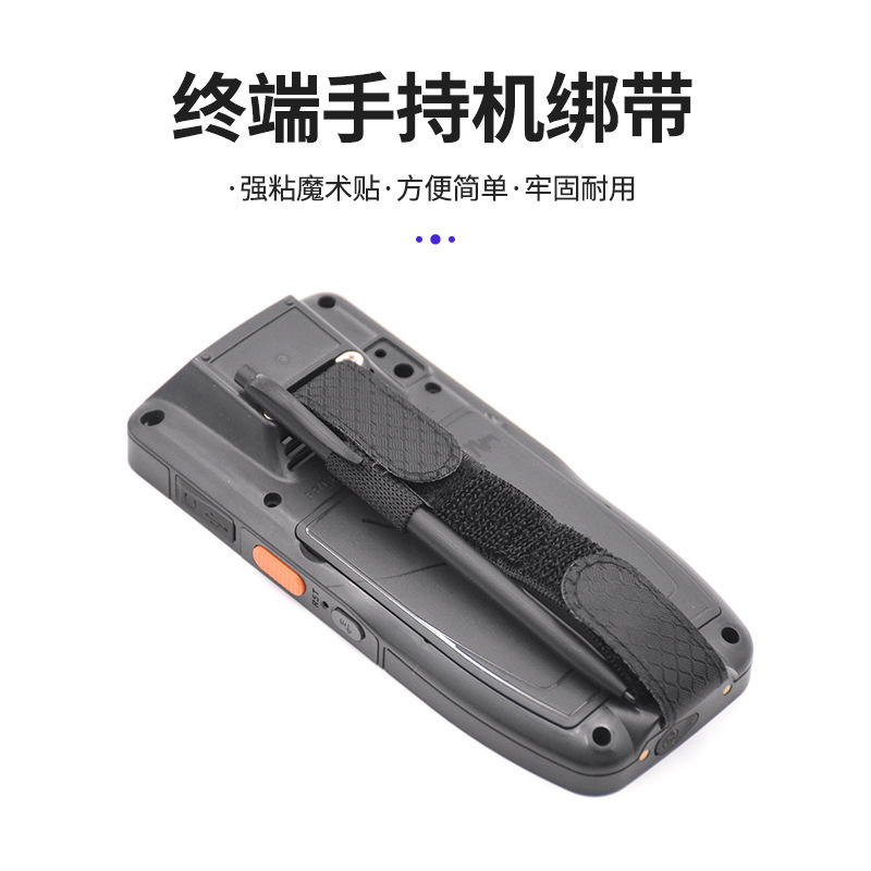 手持机绑带条形码扫描枪松紧弹力绳终端机背部笔袋可调节手腕带