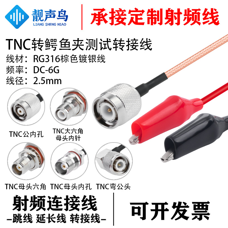 靓声鸟TNC转鳄鱼测试线RG316 TNC公母弯头连接线红黑鳄鱼夹测试线