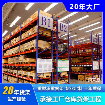 广东重型货架定制工厂库房横梁式货架加厚工业货架高位承重型货架