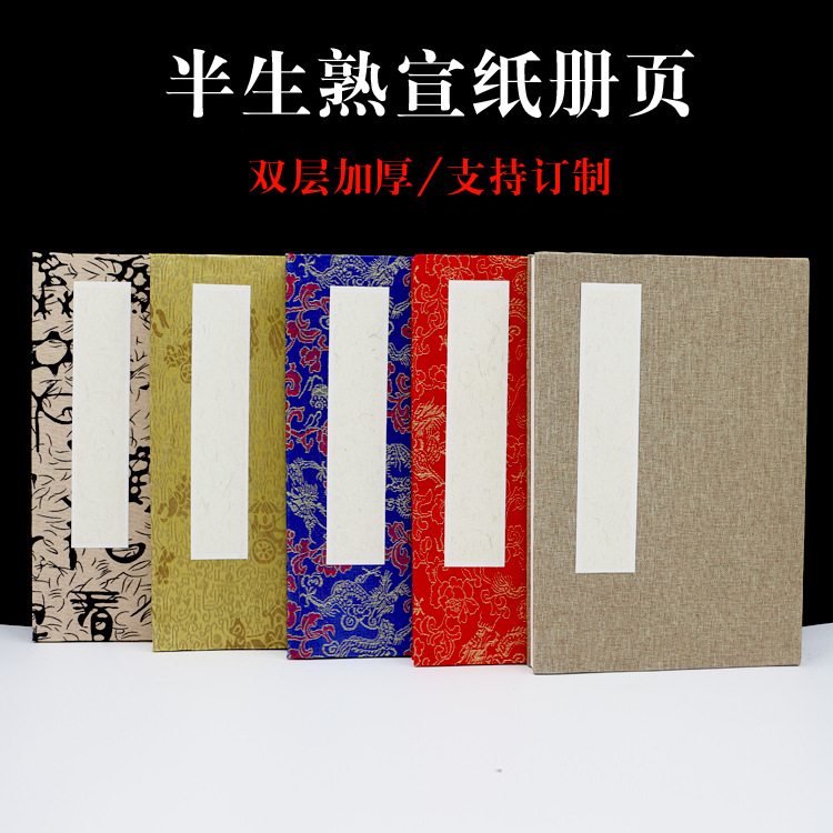双层加厚夹宣空白半生熟宣纸册页生宣12折24页书画写生印章收藏本