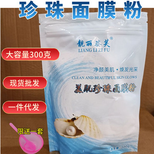 Beautiful Zifu Purifying and Beautifying Pearl Mask Powder 300g Beauty External Application Mask Mud Skin Care Bag