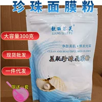 Красивая очищающая и украшающая жемчужная маска Zifu, порошок, 300 г, маска для наружного применения, грязевая маска для ухода за кожей, сумка