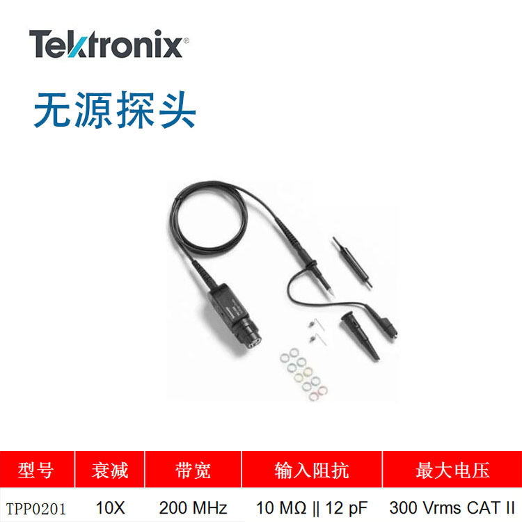 Tektronix泰克TPP0201无源探头衰减10X无源电压探头示波器探头