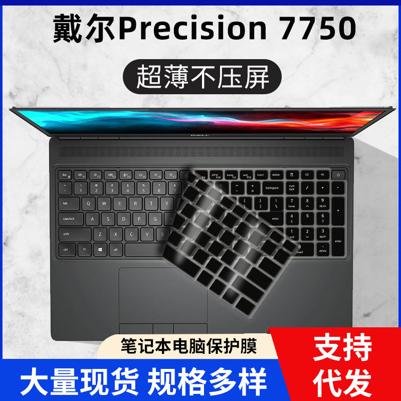 For Dell Precision7750/7760 keyboard membrane 7560 laptop dustproof protective cover silicone