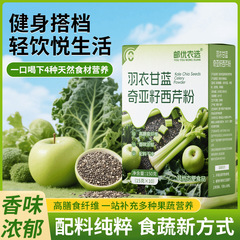 羽衣甘蓝奇亚籽牛油果粉营养代餐膳食粉抖快爆款便携带装批发代发