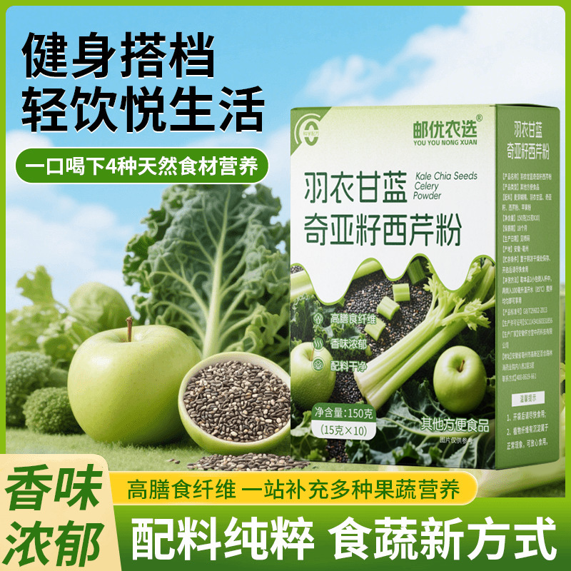 羽衣甘蓝奇亚籽牛油果粉营养代餐膳食粉抖快爆款便携带装批发代发|undefined