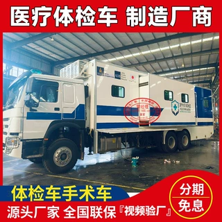 移动CT医疗车流动手术车 可进行X光体检复明车单双扩展医疗方舱车