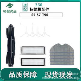 适配360扫地机器人配件S5 S7 T90过滤网拖布边刷抹布滤芯滚刷海帕