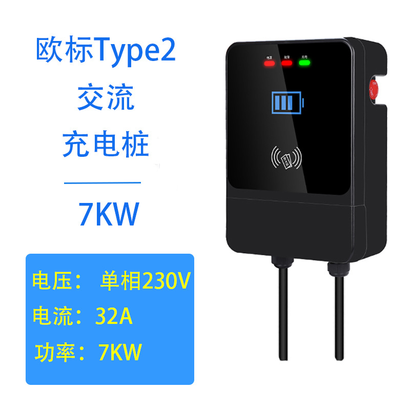 欧标壁挂/立柱交流充电桩230V7KW32A新能源电动汽车充电桩Type2