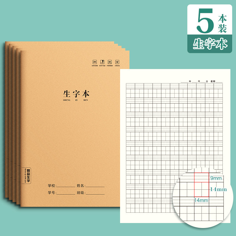 小学生の仕事本英語本中学生専用16k作文本厚めのピン本クラフト紙田字本|undefined