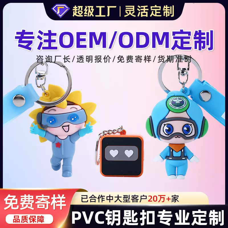 PVC钥匙扣定制卡通玩偶公仔钥匙挂件企业形象IP定制礼品公仔定做