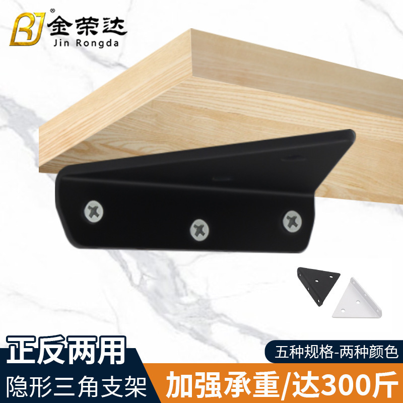 Invisible Triangle Bracket Hidden Wall-Mounted Shelf Bracket Fixed Right-Angle Shelf Support Bracket