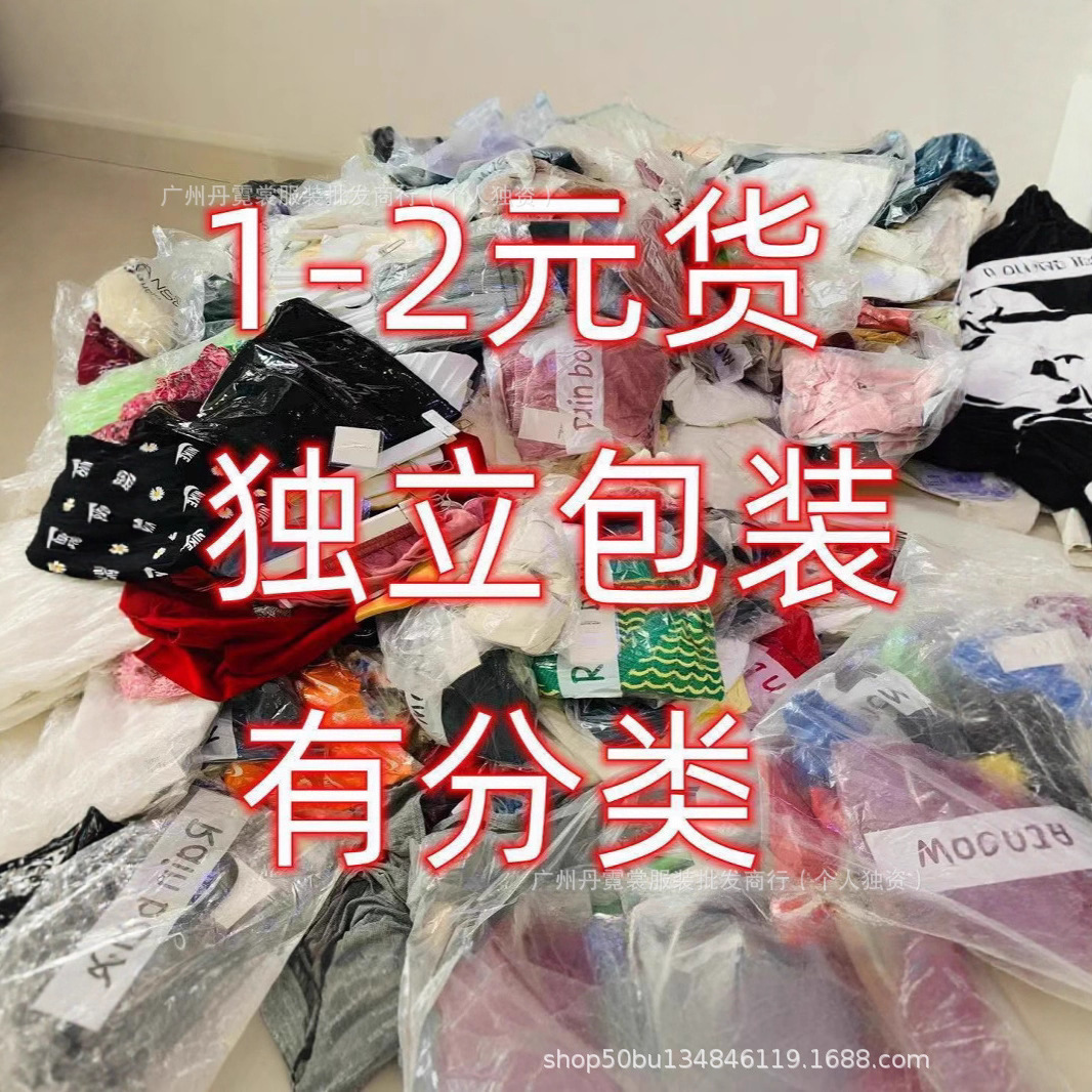 1元2元3元服装女装地摊库存尾货清仓出口东南亚货源低价便宜捡漏