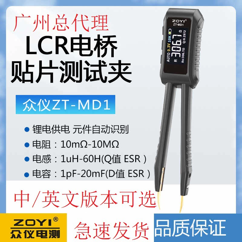 Zoi LCR интеллектуальный цифровой пинцет мост ZT-MD1 компоненты прибора резистивный электростной индуктивный конденсатор через границу