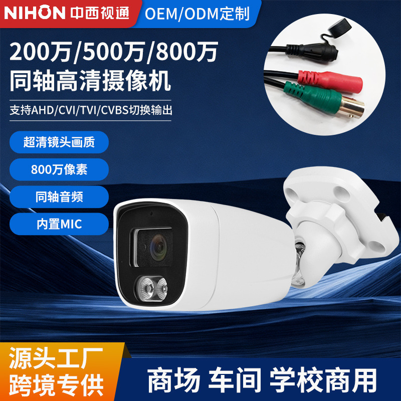 Nihon Analog Camera 2Mp Pixel Coaxial Audio Commercial Surveillance Camera Shopping Mall Supermarket Monitor