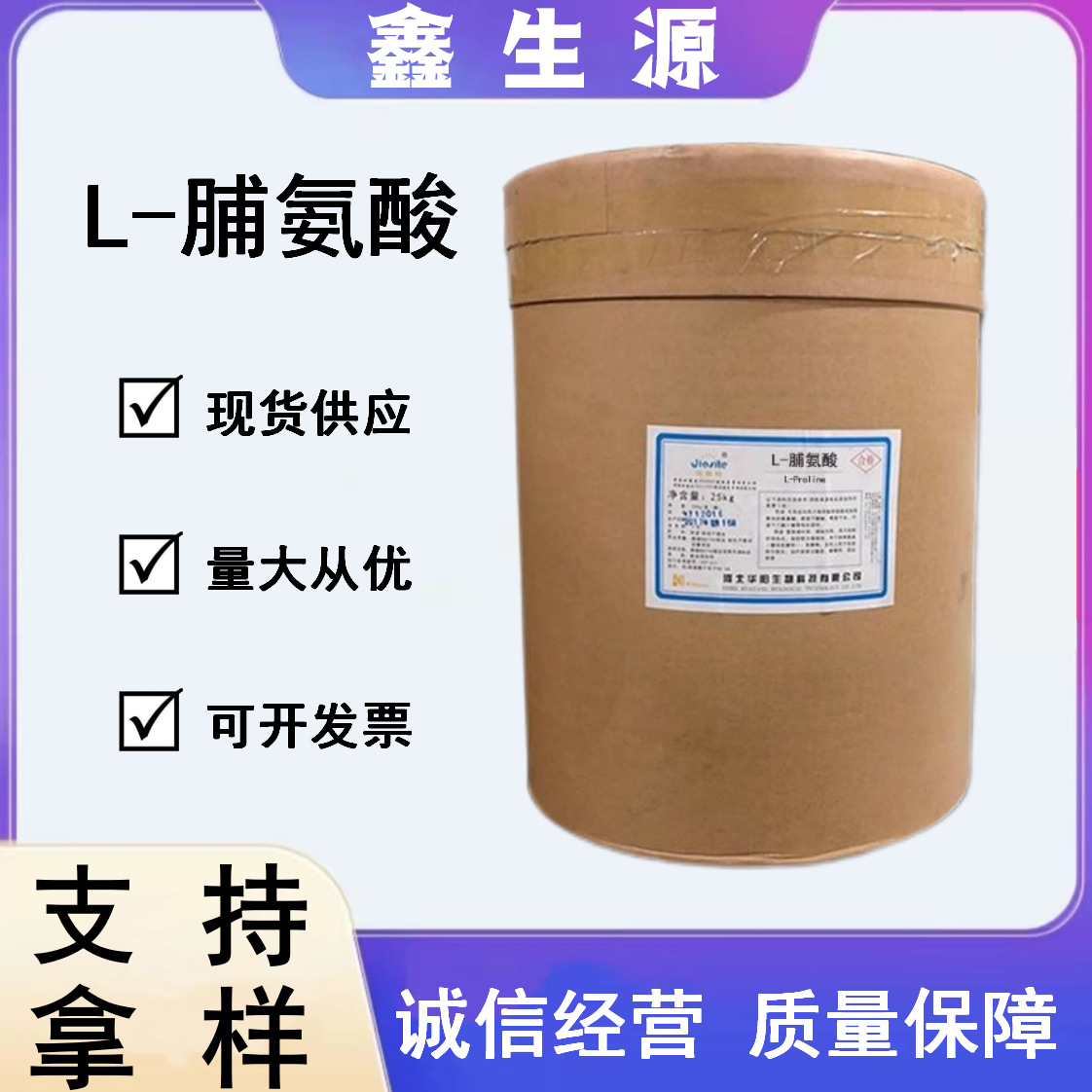 现货供应 L-脯氨酸食品级营养强化剂氨基酸食品添加剂 脯氨酸