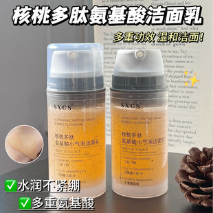 [48-Hour Delivery] Su Xiuchen's Walnut Polypeptide Amino Acid Cleanser Is Moisturizing, Gentle and Non-Tightening